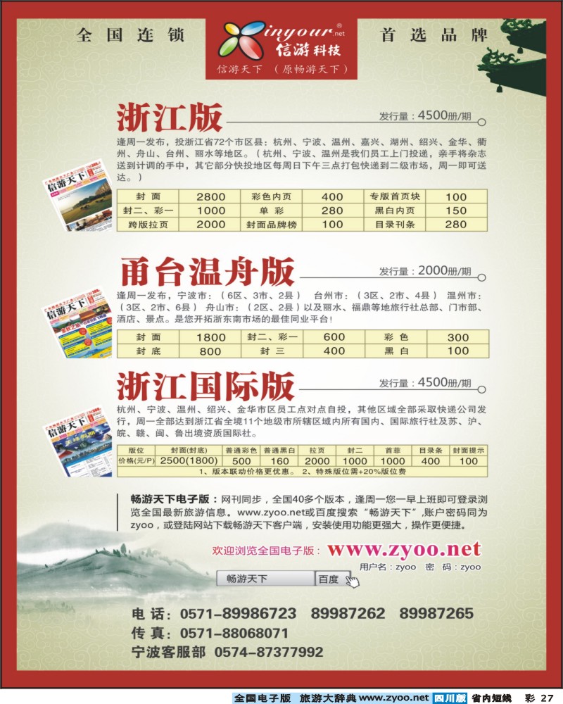 0b彩27   《信游天下》浙江·三大版本(彩)