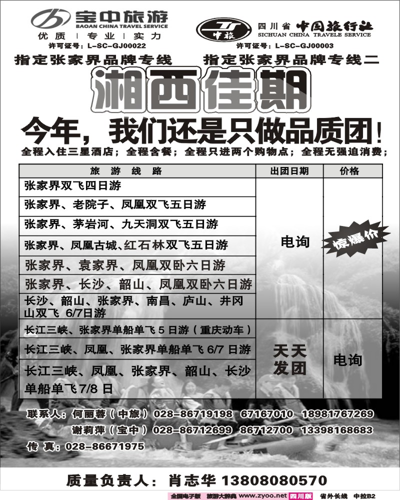 0r中拉B2   湘西佳期 黑白