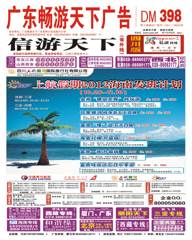 0r封面 上航假期