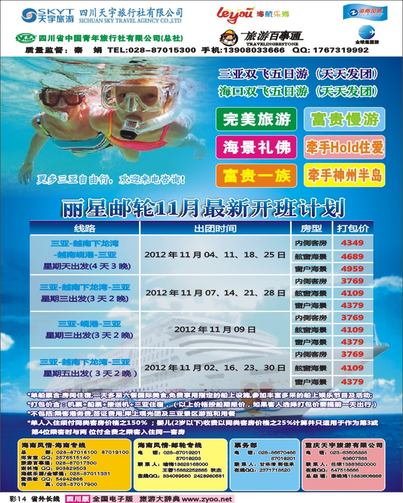 0r彩14  海南风情