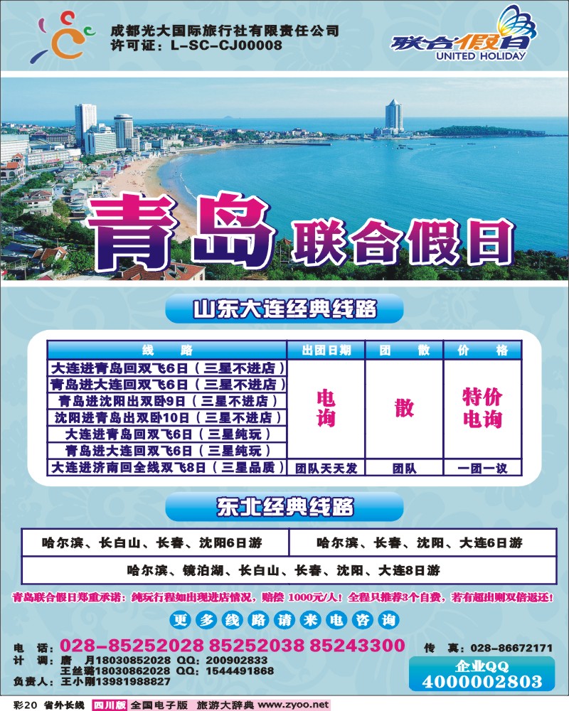 0r彩20  联合假日