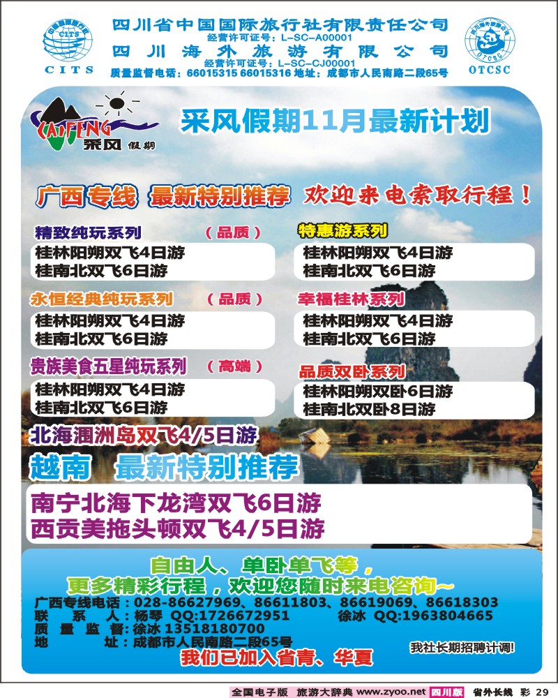 0r彩29   采风假期