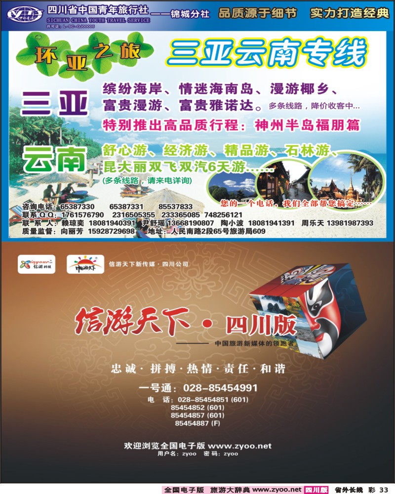 0r彩33     环亚之旅