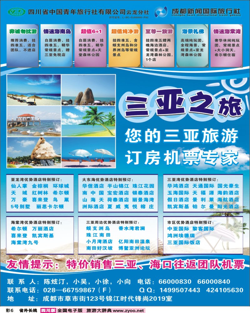 0r彩6三亚之旅400