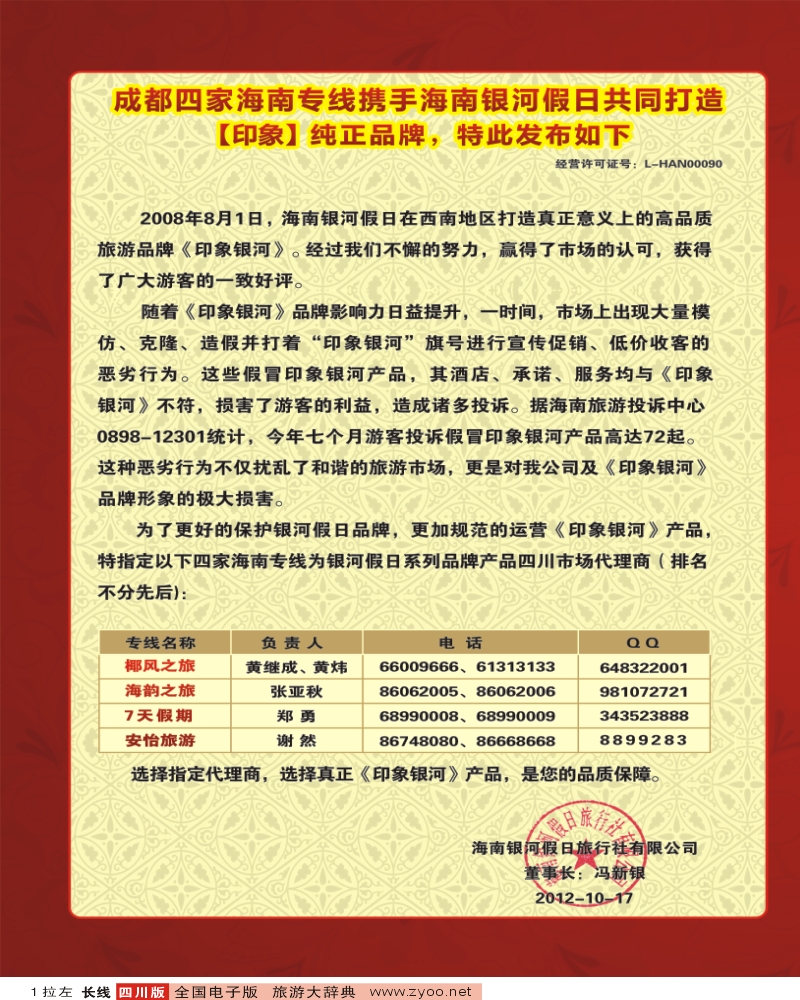 Or拉左01 海南银河假日旅行社