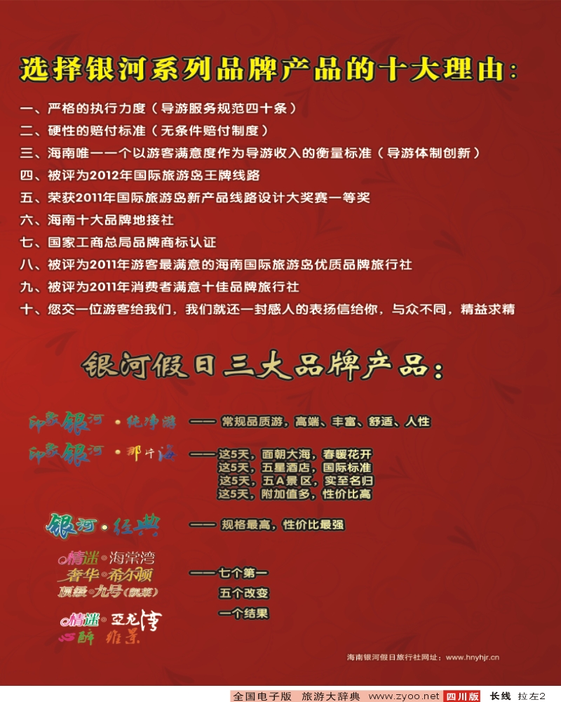 Or拉左02 海南银河假日旅行社