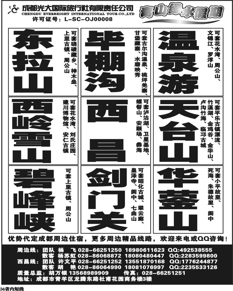 b34  青山绿水假期.