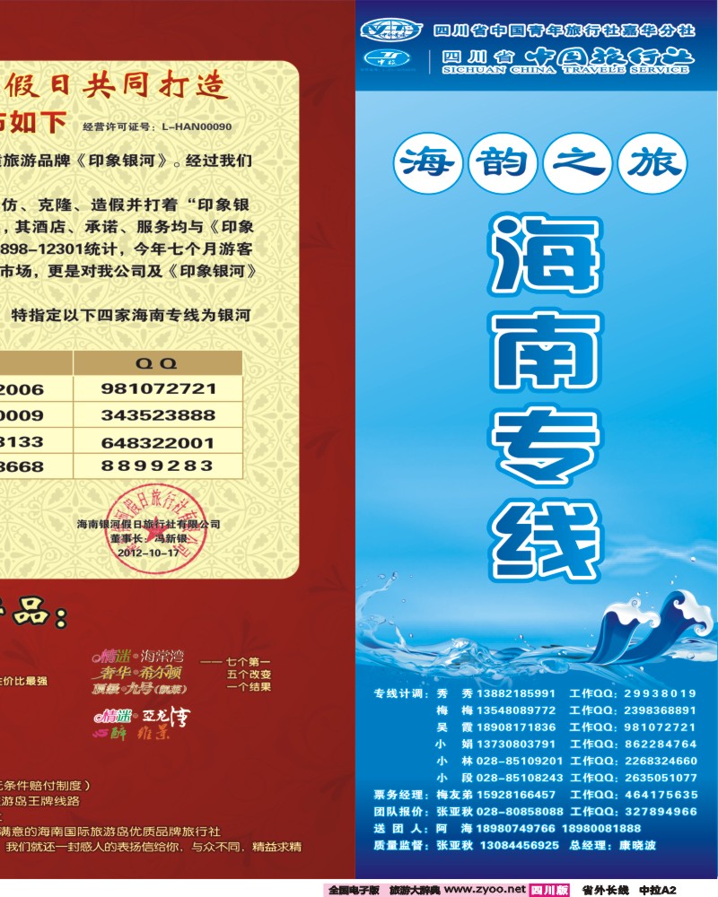 0r中拉A2  海韵之旅 三亚  398期