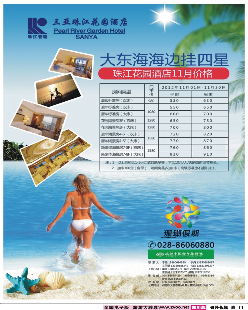 0r彩11珊瑚假期10月29日畅游广告