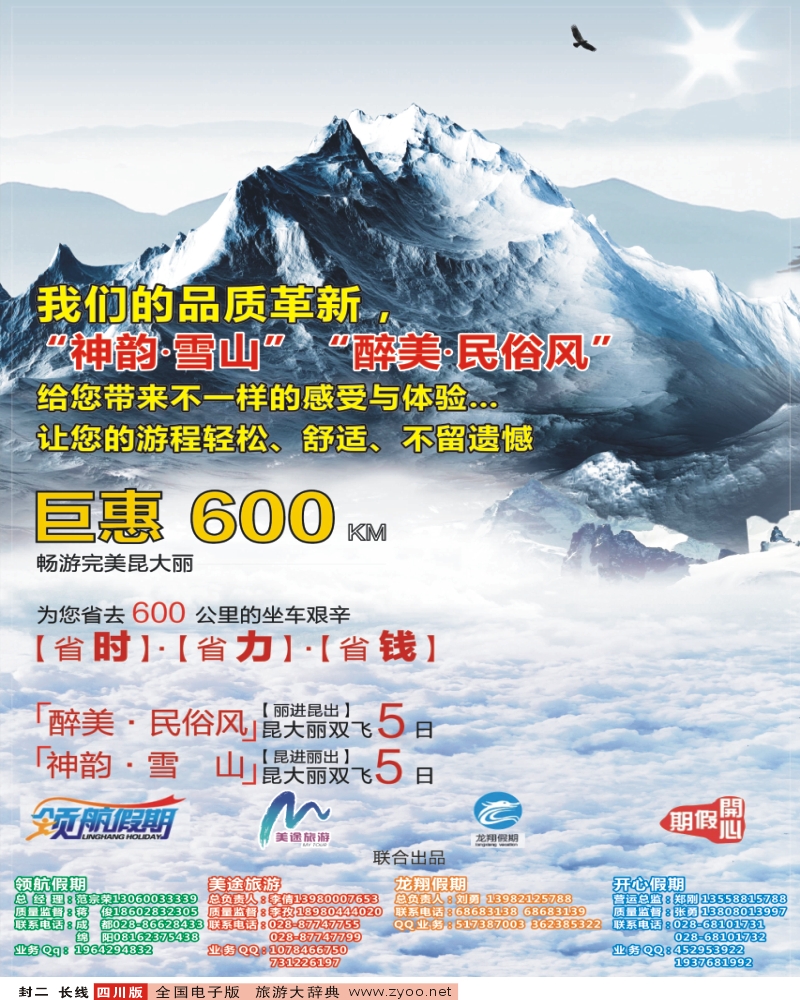 Or封二   领航假期  最终美图旅游