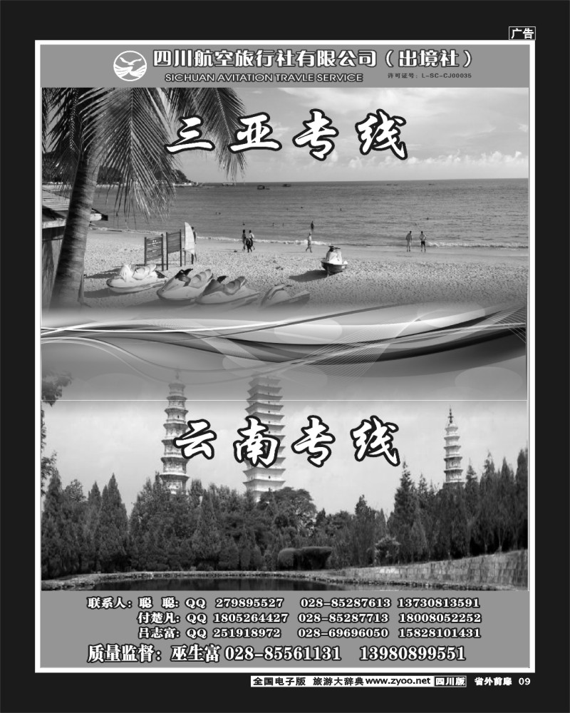 1r前扉9   四川航空旅行社-招聘-