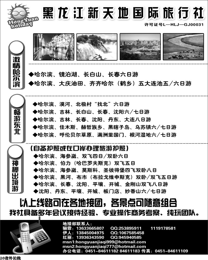 r26   398期黑龙江新天地国际旅行社广州 广西 四川