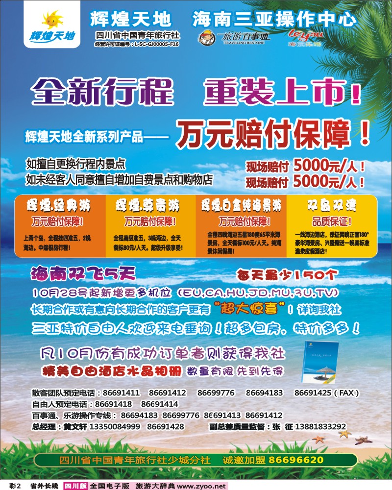 0r彩2  辉煌天地
