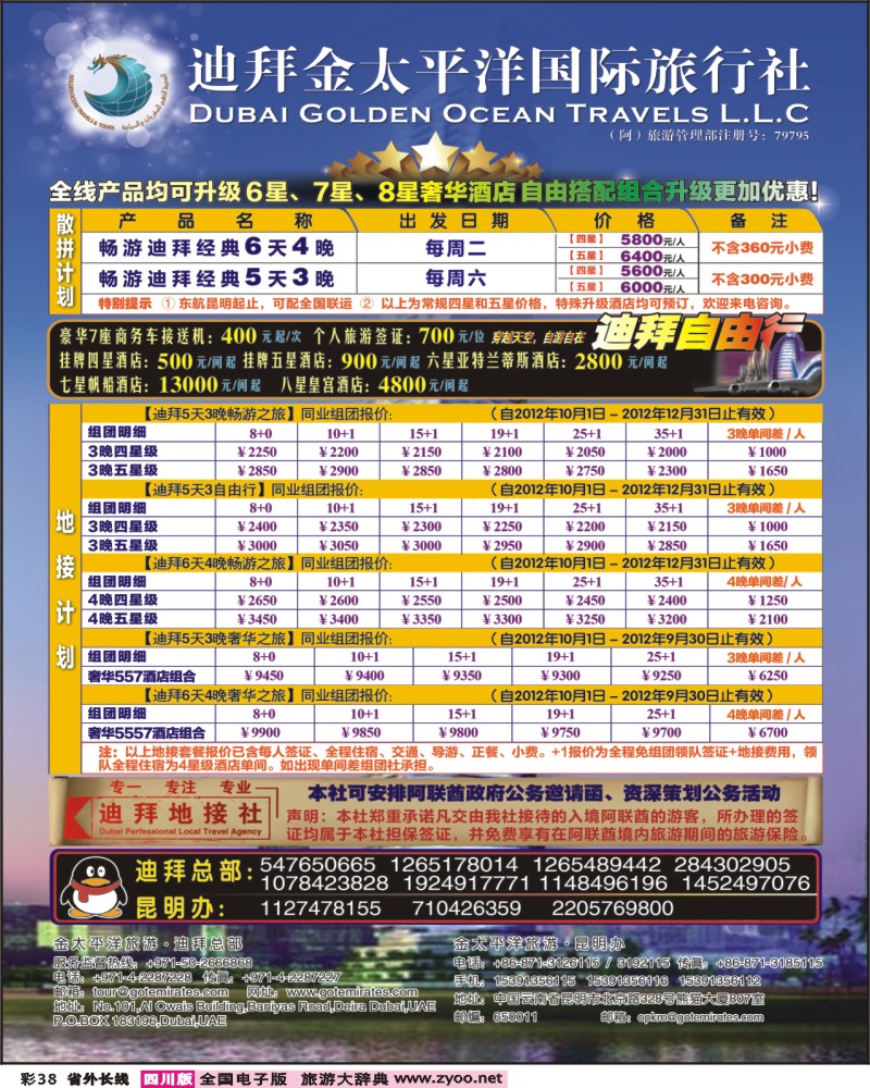 0r彩38   迪拜金太平洋