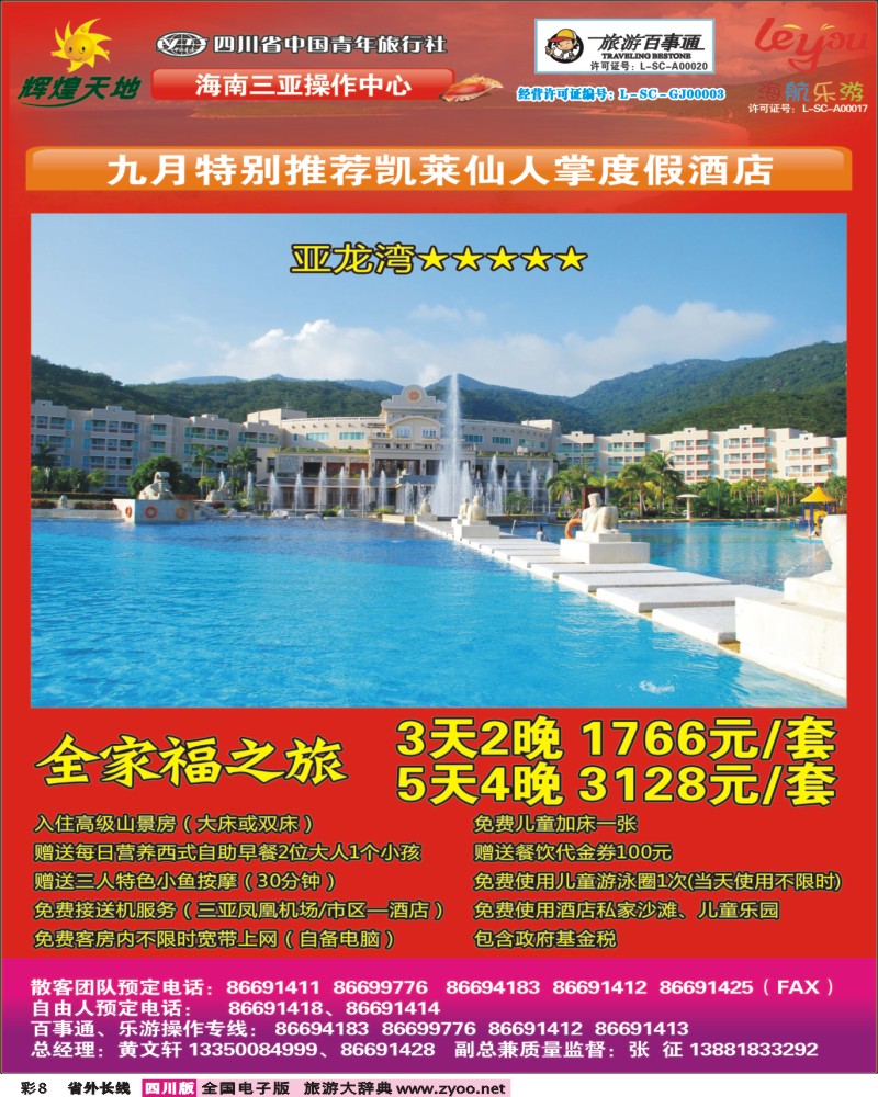 0r彩8 辉煌天地_凯莱仙人掌度假酒店