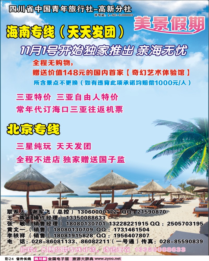 0r彩24    美景假期