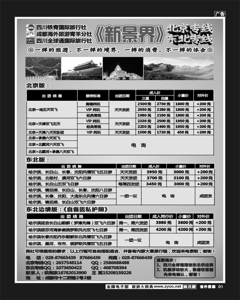 1r前扉1   北京新景界