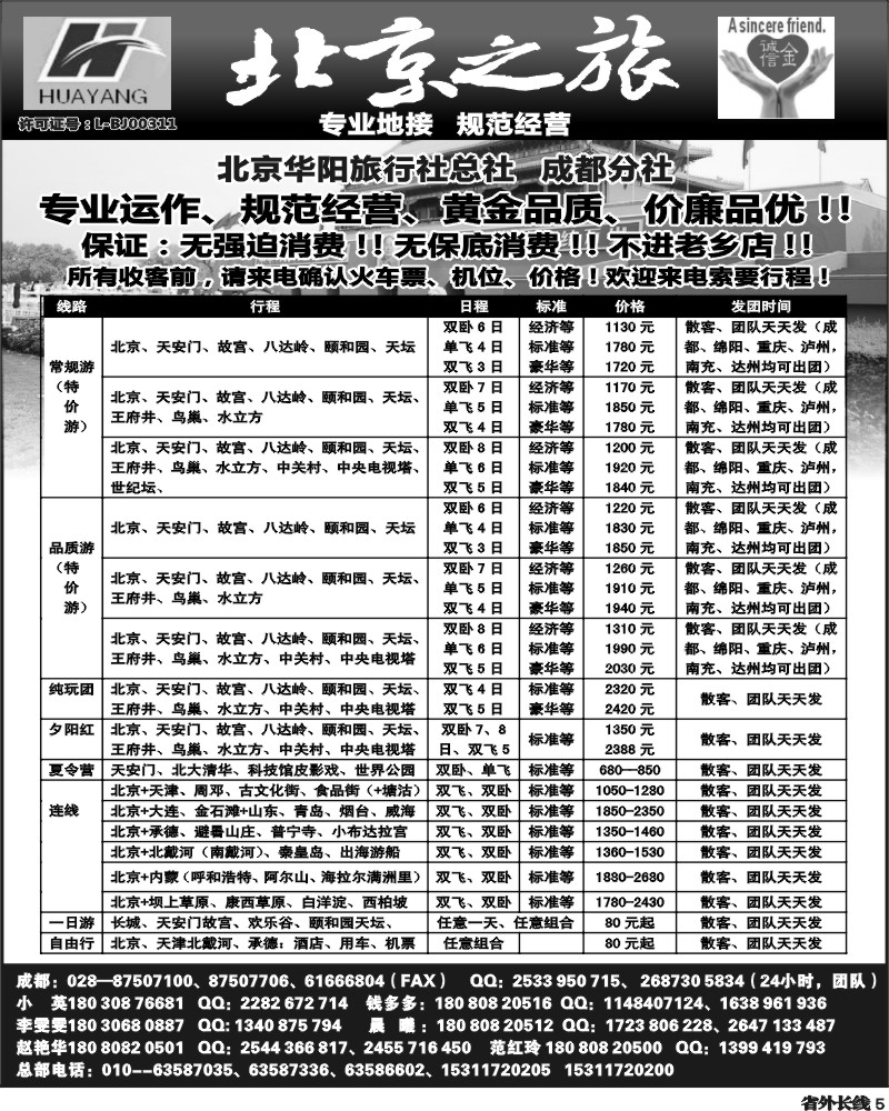 r5   北京之旅