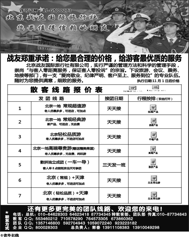r6  北京战友