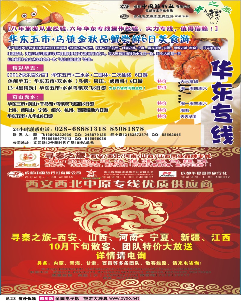 0r彩28     鲜之旅