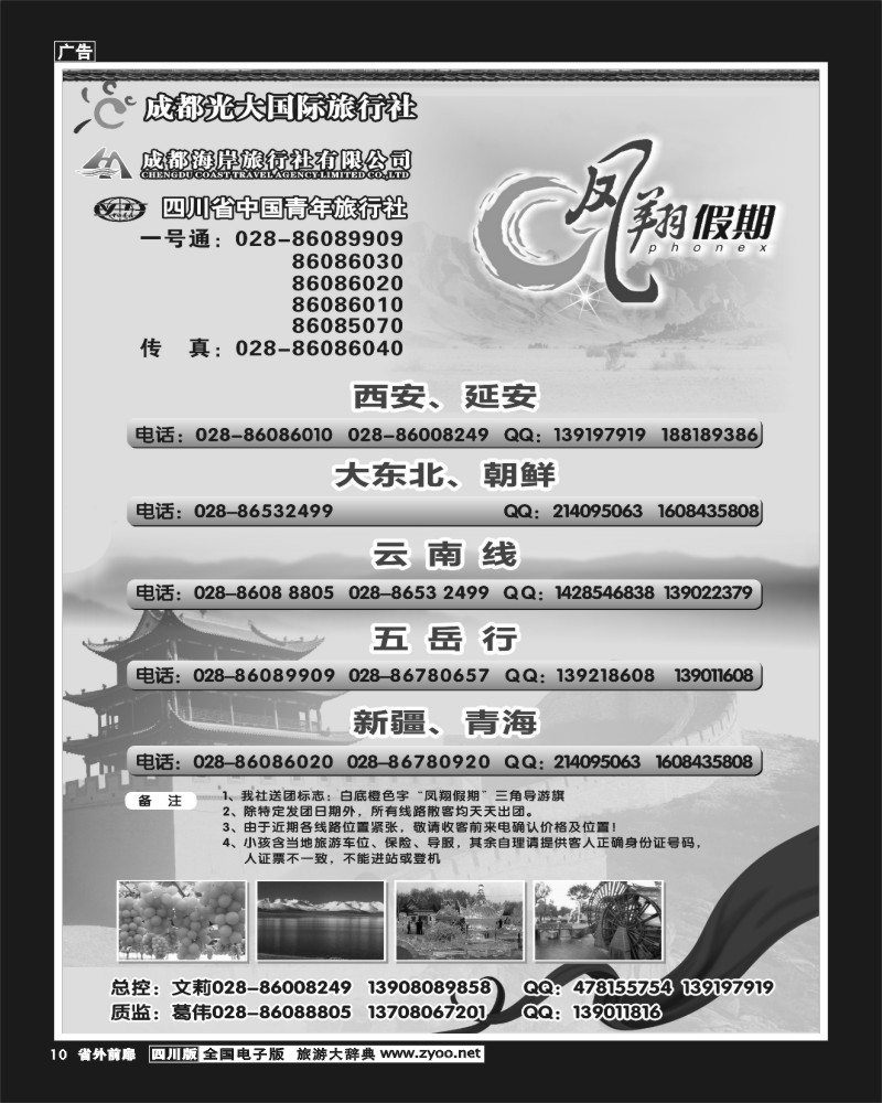 1r前扉10   市光大-凤翔假期-西安.新疆.东北.朝鲜.五岳.云南350