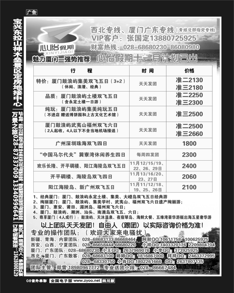 2r单彩8   市青旅-心怡假期-厦门、广东、西北