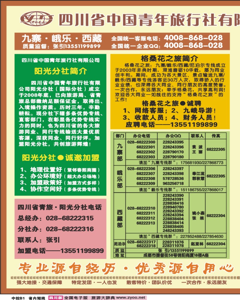0b中拉B1   格桑花之旅-九寨、峨乐、西藏
