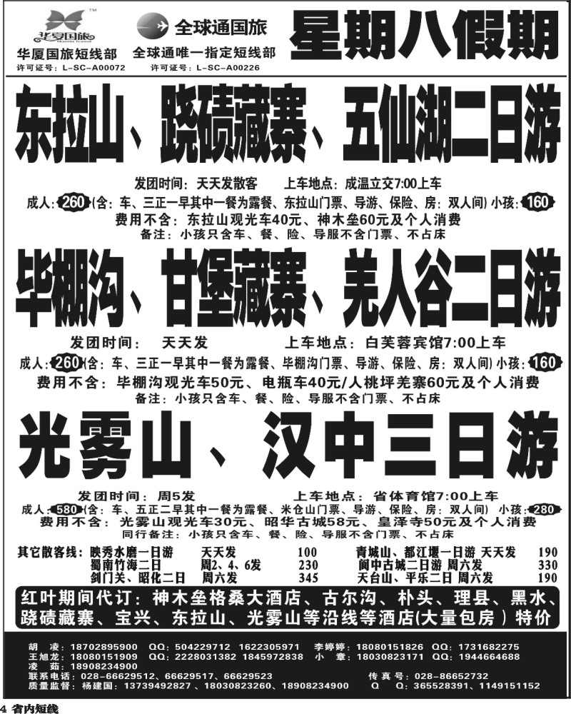 b4     星期八假期.