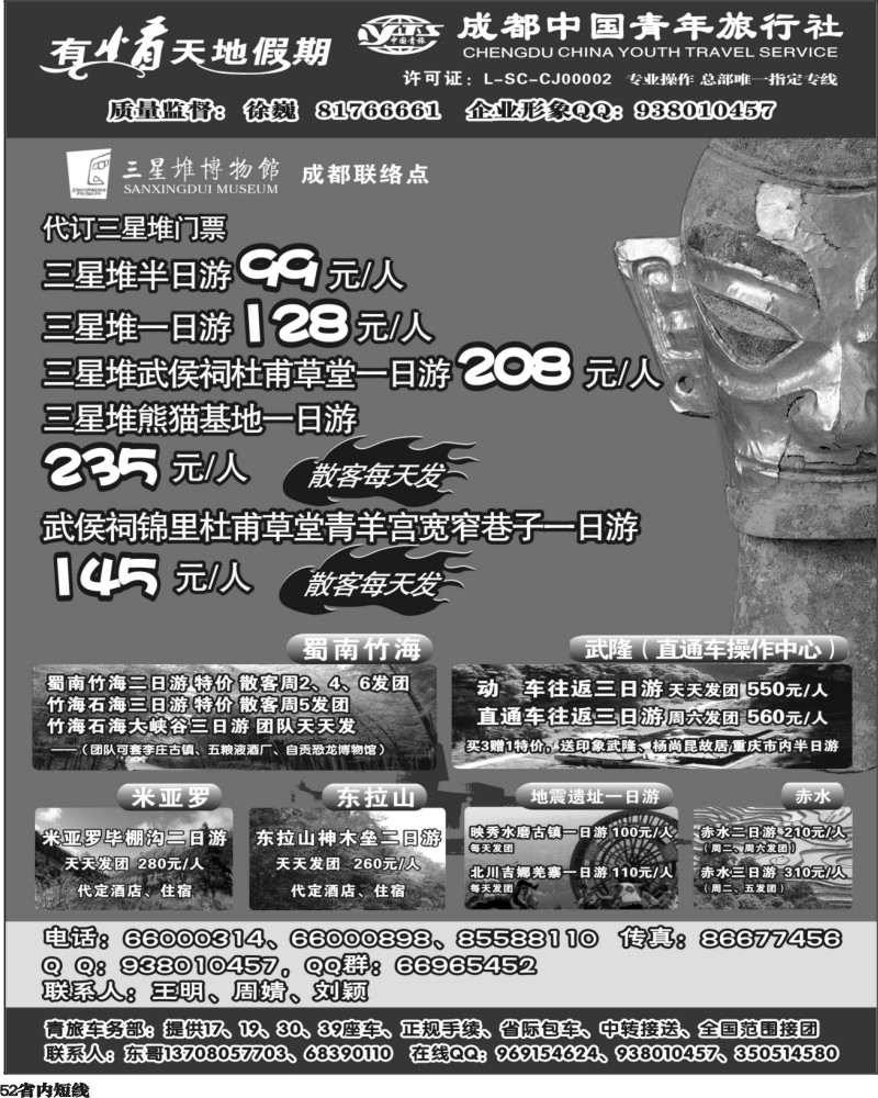 b52  市青旅-有情天地假期2400.