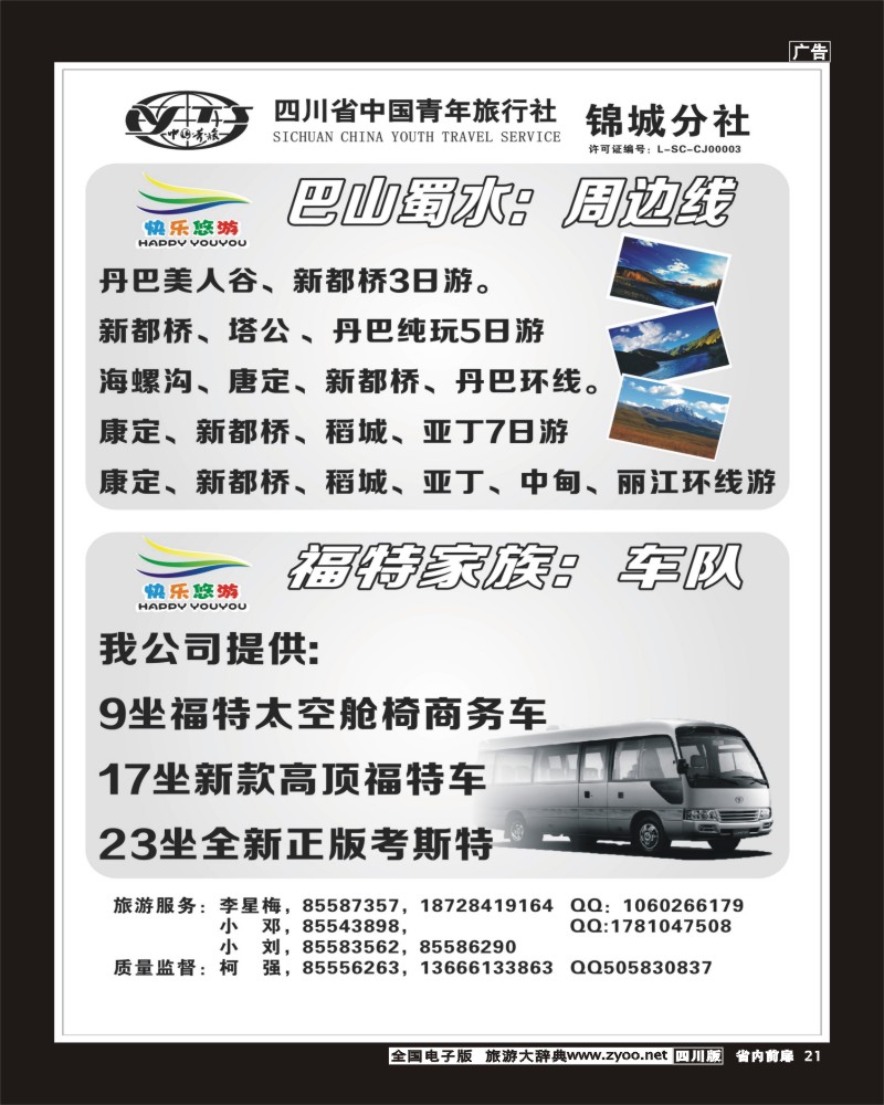 1b前扉21   快乐悠游  国内线