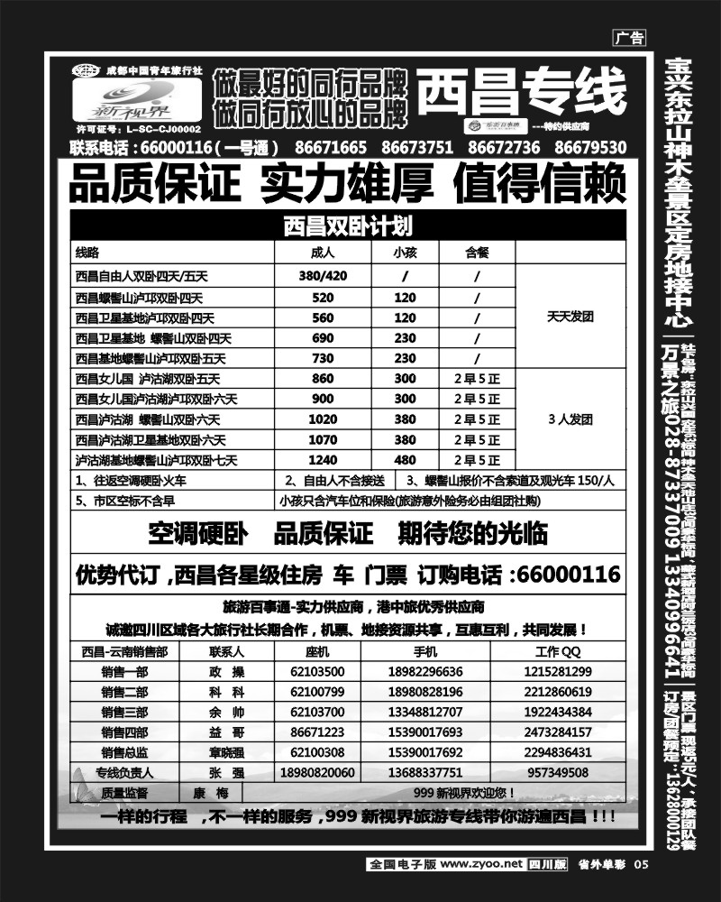 2r单彩5  999新视界-西昌