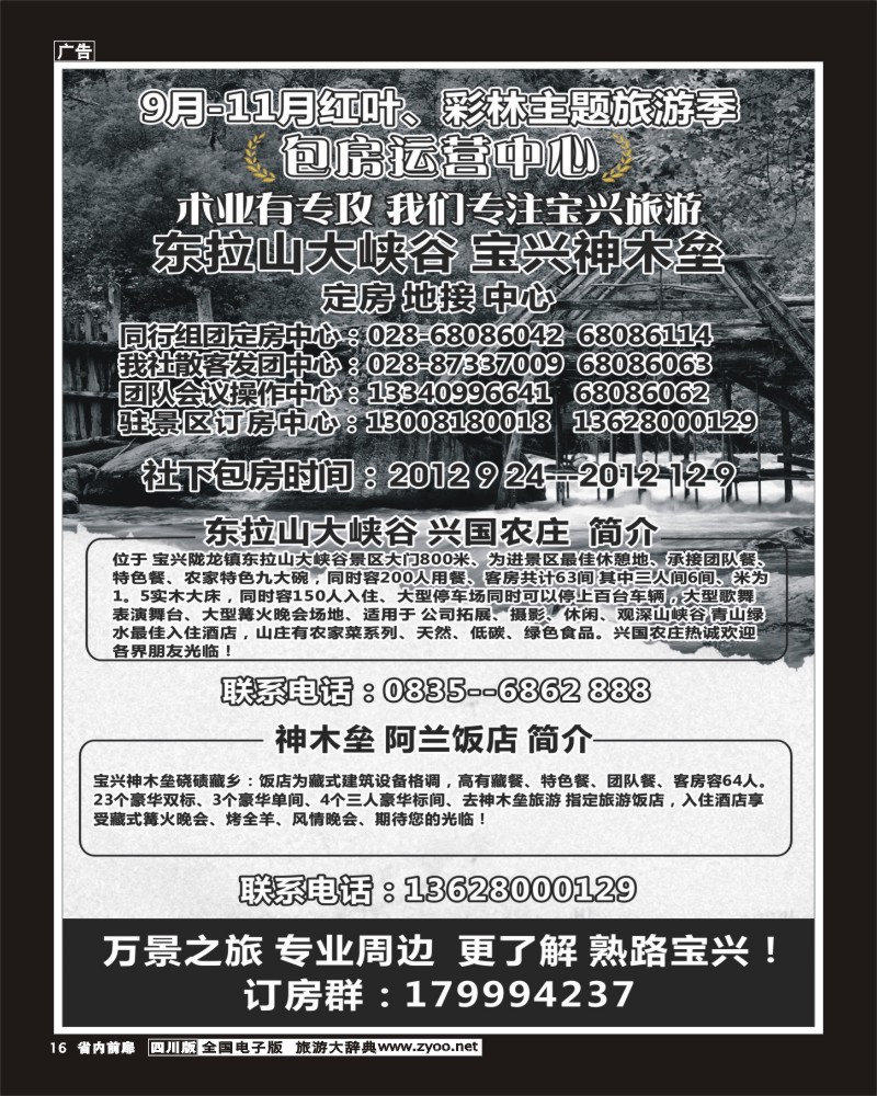 1b前扉16  万景之旅 专业周边  红叶游