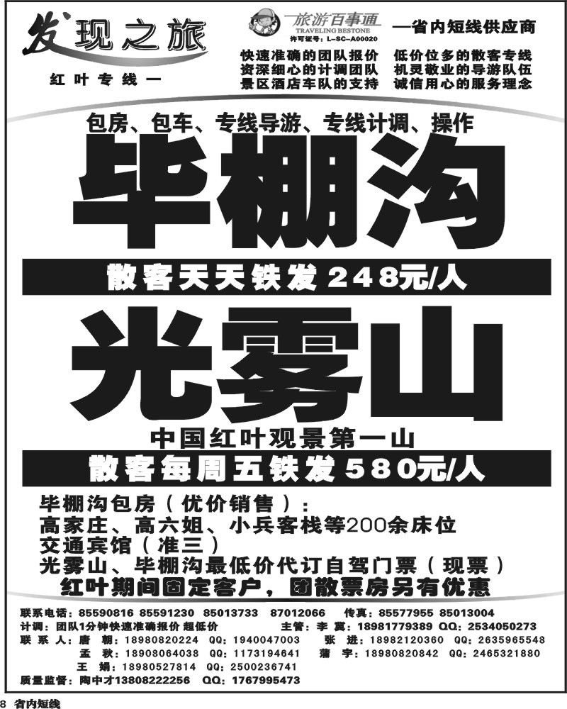 b8  发现之旅(6P).