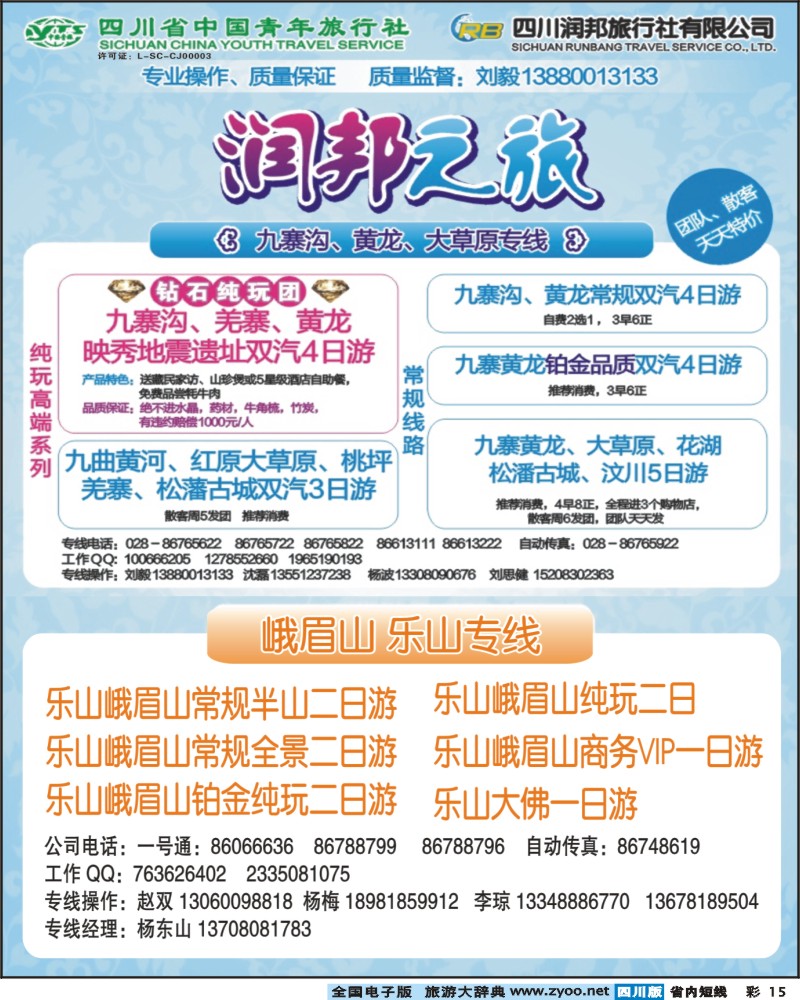 0b彩15   润邦之旅