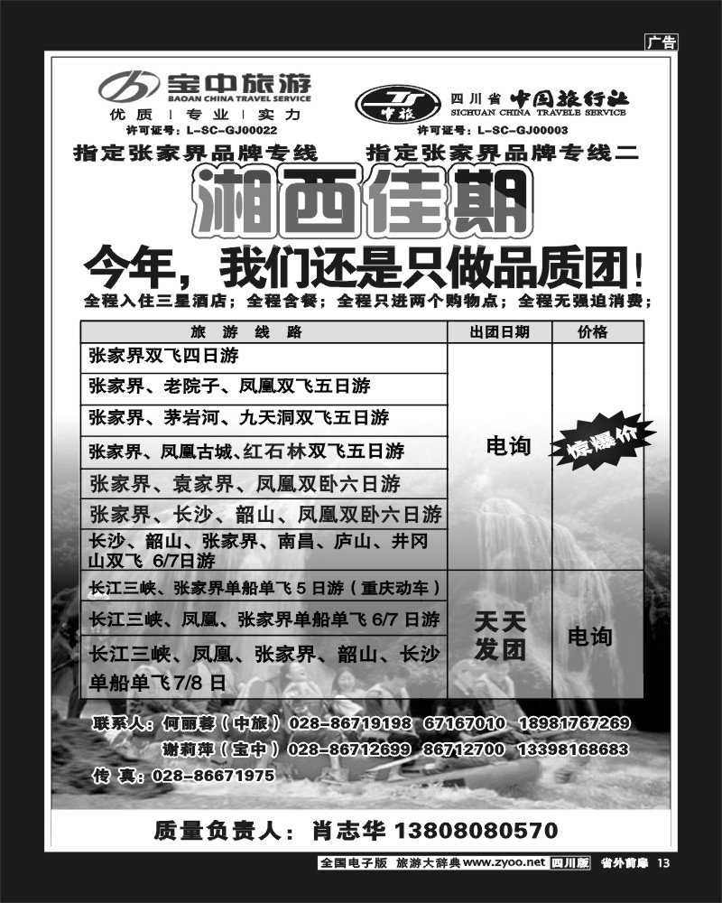 1r前扉13  湘西佳期 黑白