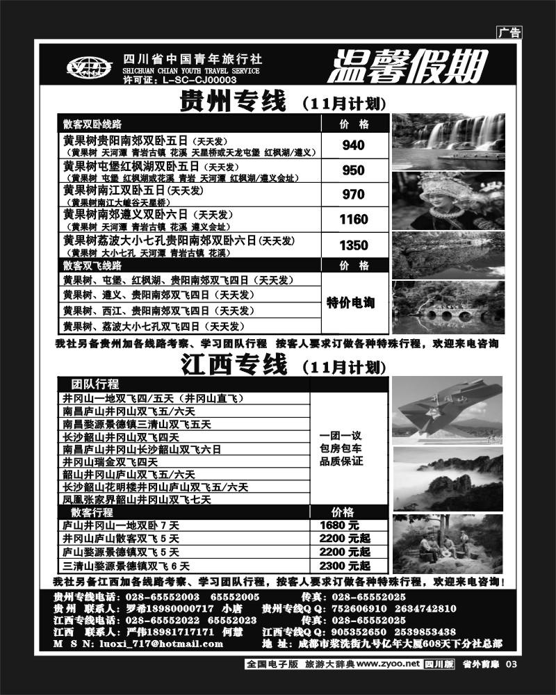 1r前扉3    省青旅-温馨假期-江西、贵州线