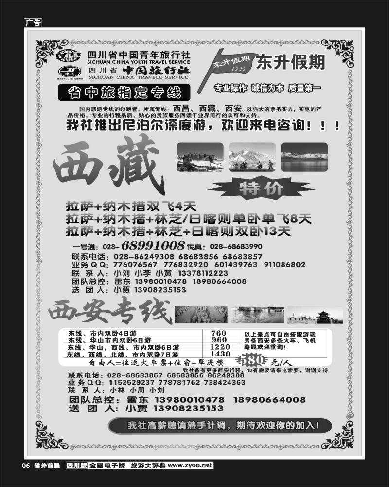 1r前扉6  东升假期-西藏
