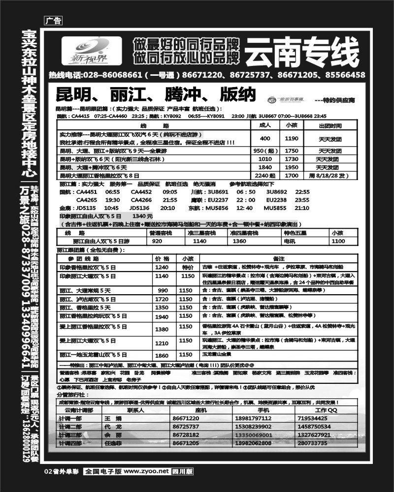 2r单彩2   999新视界-昆明、丽江