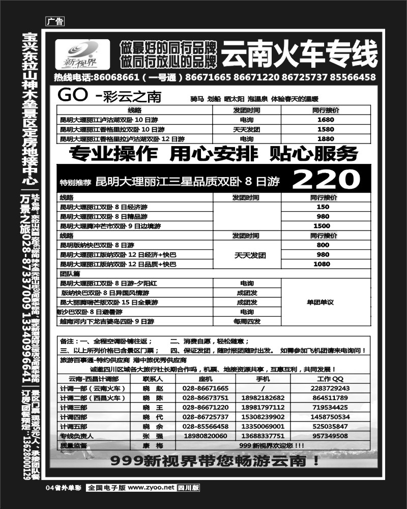 2r单彩4   999  云南夕阳红