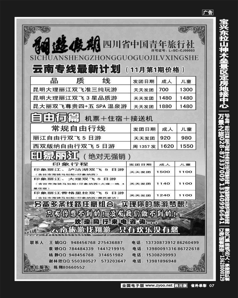 2r单彩7    省国旅-翔游假期