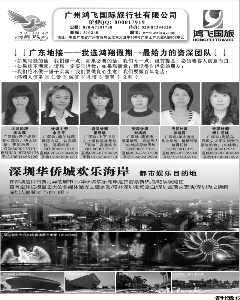 r15   399期 程存爱 广东地接--我选鸿翔假期--最给力的资深团队（四川黑白）