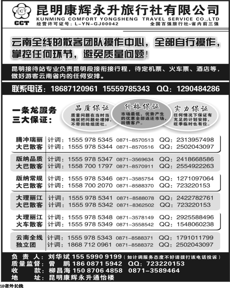 r18   399期云南吴涵宇-云南省全线地接