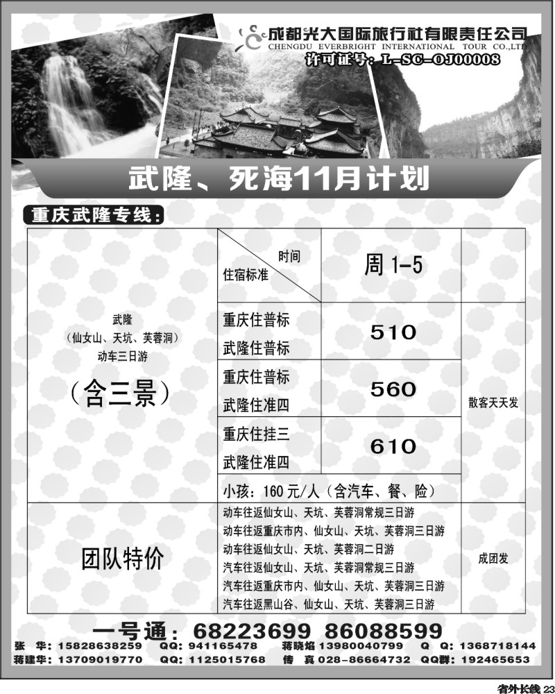 r23    市光大-死海、武隆