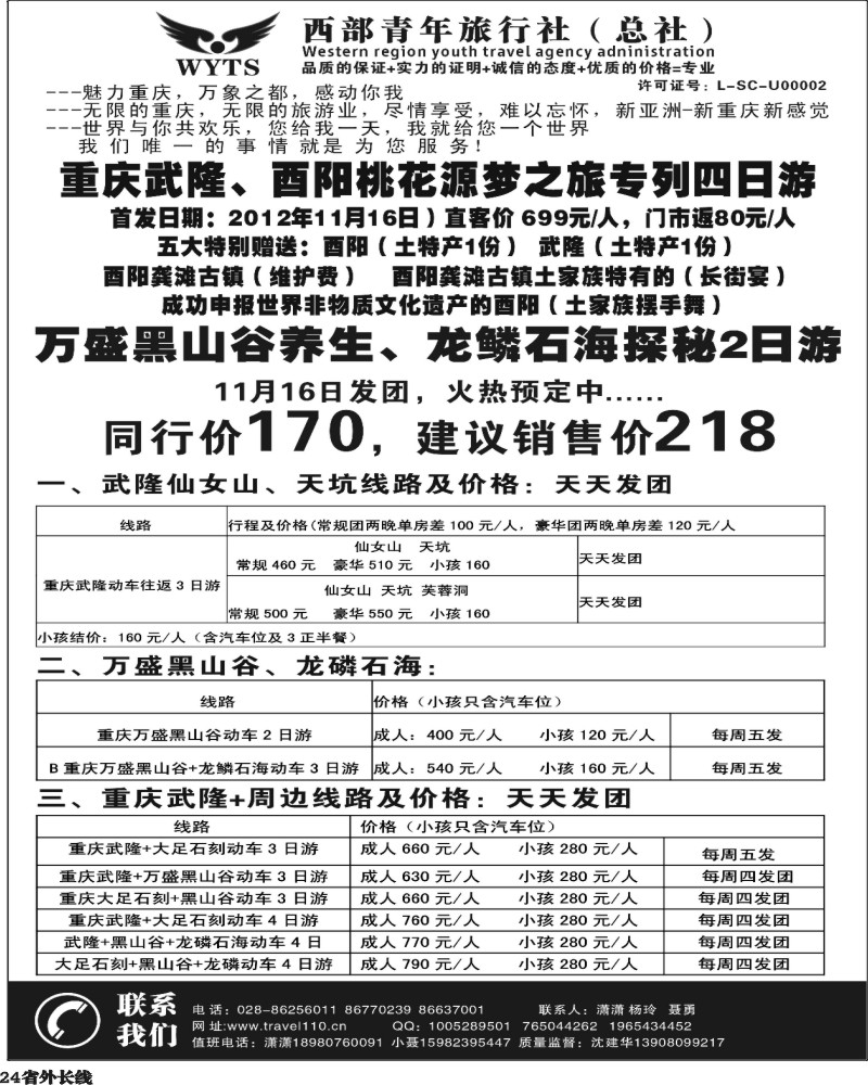 r24     西部青旅 武隆