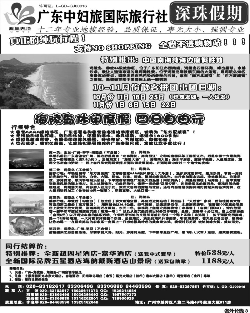 r3    深珠假期-广东中妇旅国旅