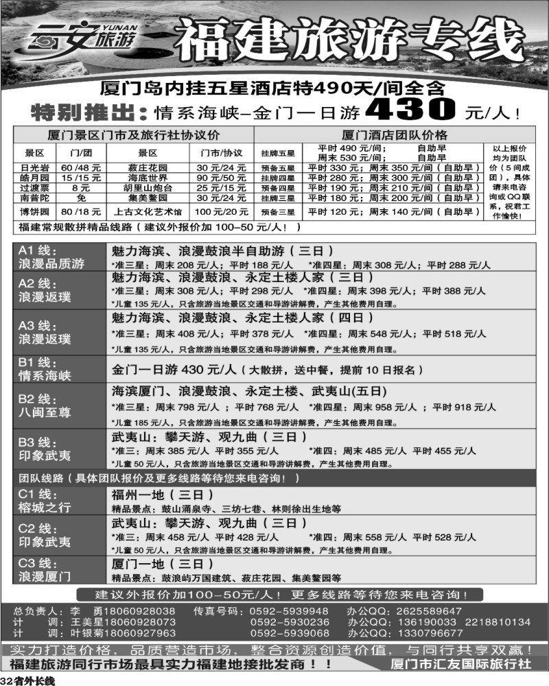 r32   399期 褚朋 云安旅游