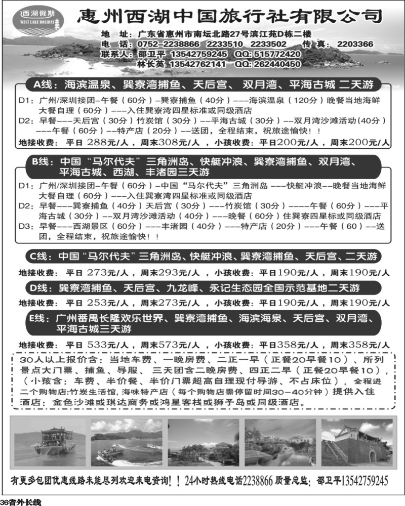 r36   399期 广东、巽寮湾、海岛温泉专业地接（惠州西湖中旅地接部）