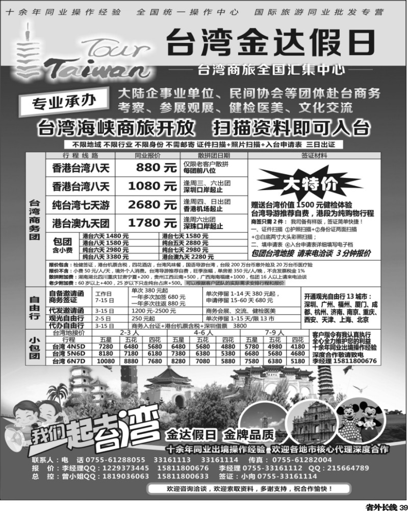 r39   杜399期 金达假日—台湾商旅全国汇集中心（山西、四川、华东）