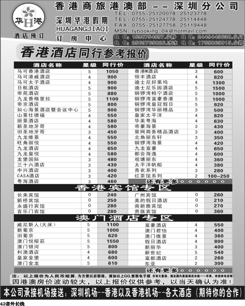 r42   巫399期 华港订房深圳（粤东 粤西 福建 江苏皖南 天津 上海 四川）