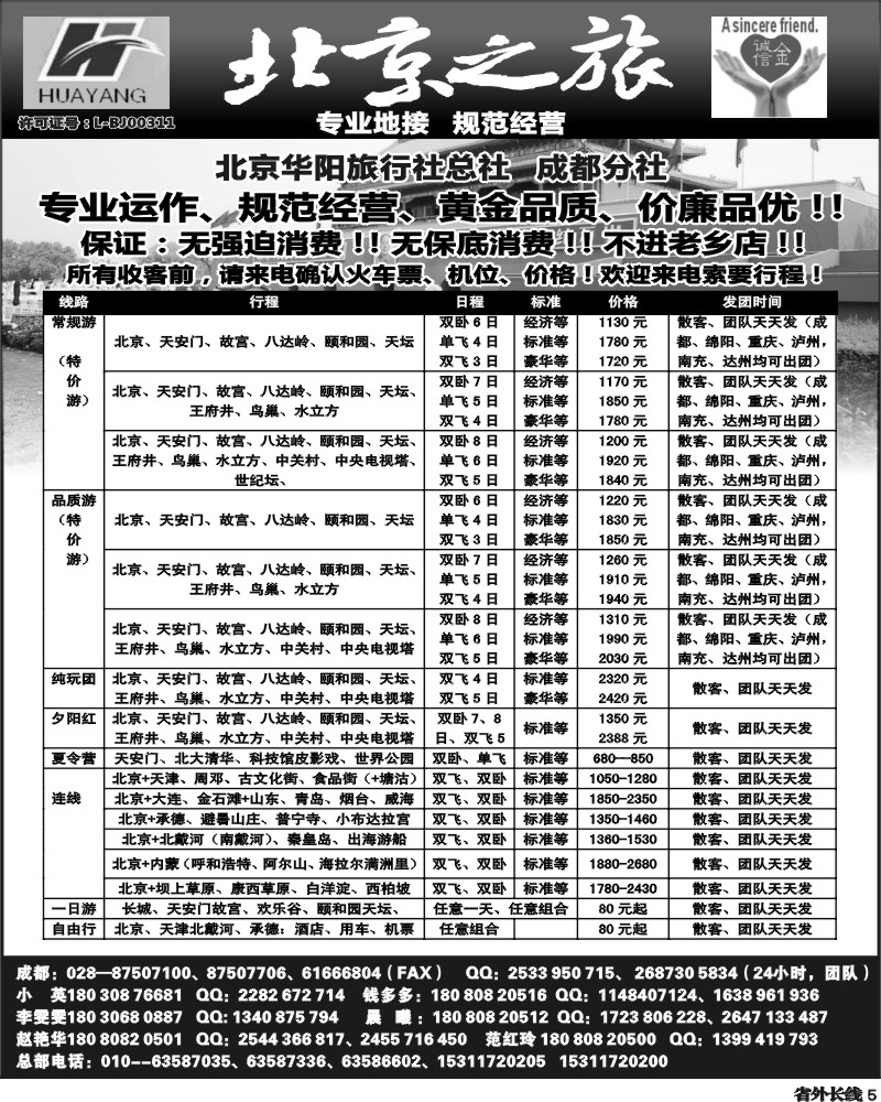 r5  北京之旅